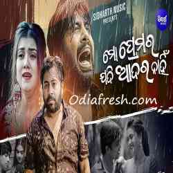 Mo Premara Jadi Adara Nahin